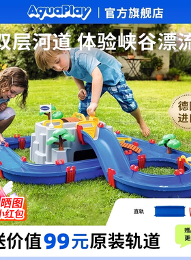 德国进口Aquaplay模拟河道儿童戏水池沙滩玩具玩水上乐园生日礼物