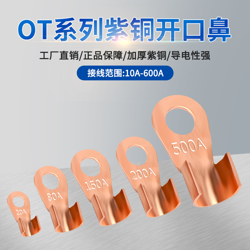 OT紫铜开口鼻线鼻子生产厂家速发