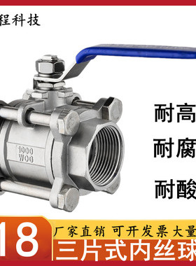 304/201不锈钢三片式3PC球阀内螺纹丝扣耐高温高压阀门开关DN1525
