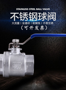 304/316L不锈钢球阀Q11F-16P两片式内螺纹耐高温水阀开关阀门4分