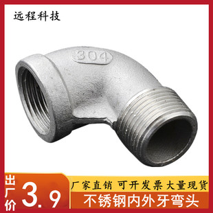 201/304不锈钢内外丝弯头螺纹90度直角弯管扣牙DN15 20 25 32 40