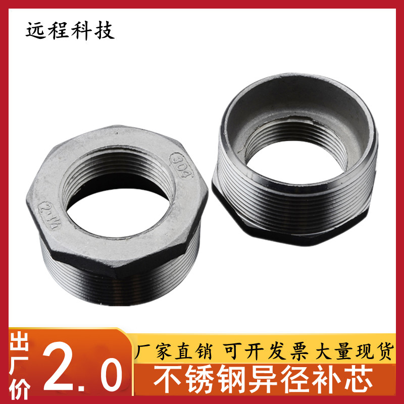 304不锈钢补芯异径内外丝变径
