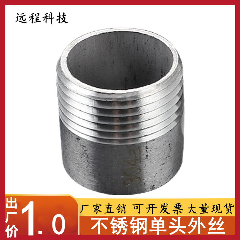 201/304不锈钢单头丝焊接水管