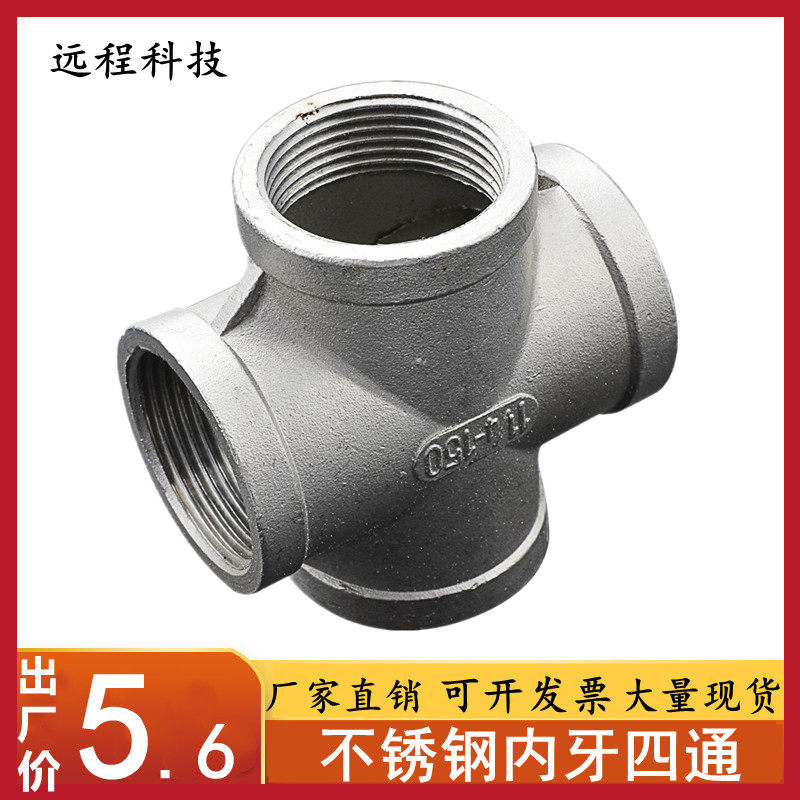 201/304不锈钢内螺纹四通/内牙/水管接头/丝扣/水暖配件/DN15 20,基础建材,四通,淘宝优惠券,粉丝福利购,淘宝优惠卷