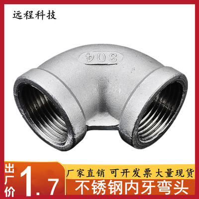 201/304/316不锈钢内丝弯头90度