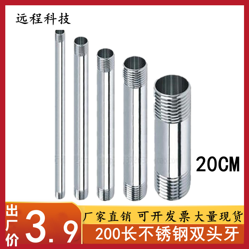 201/304不锈钢加长双头丝200MM