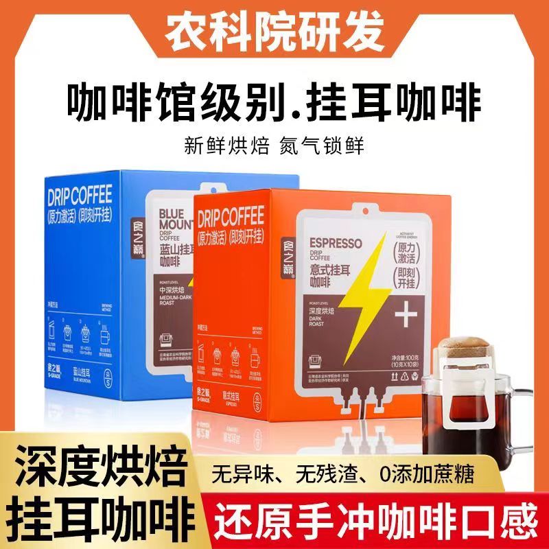 食之巅蓝山挂耳精品意式挂耳咖啡滤袋新鲜现磨手冲0蔗糖黑咖啡粉