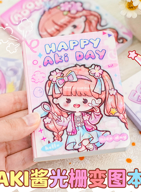 原创Aki酱口袋本迷你便携小本子A7高颜值光栅变图本封面图案可变闪卡3d变换可爱少女ins手帐本笔记本子小学生