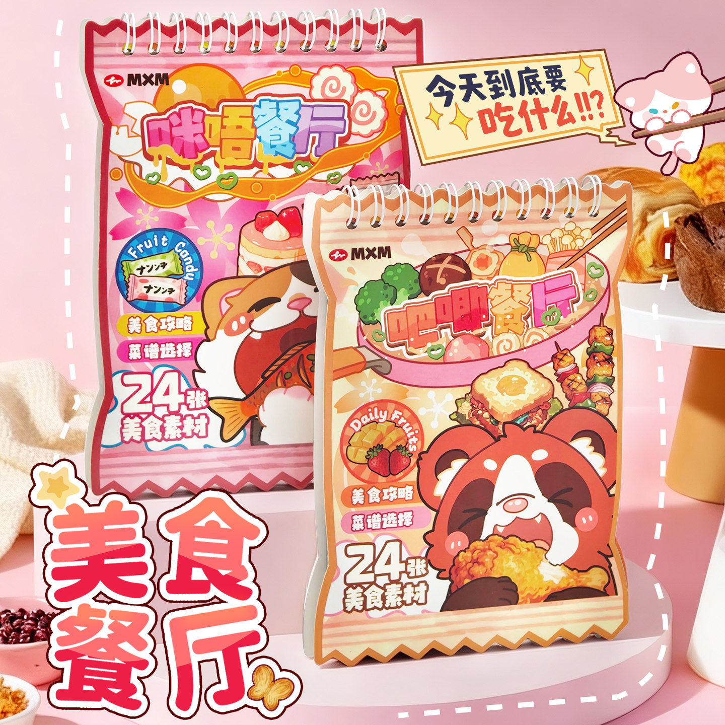 创意沉浸式体验餐厅模拟经营游戏本趣味美食贴纸书3D立体造景堆叠贴画零食菜谱手工DIY手帐装饰素材玩具本