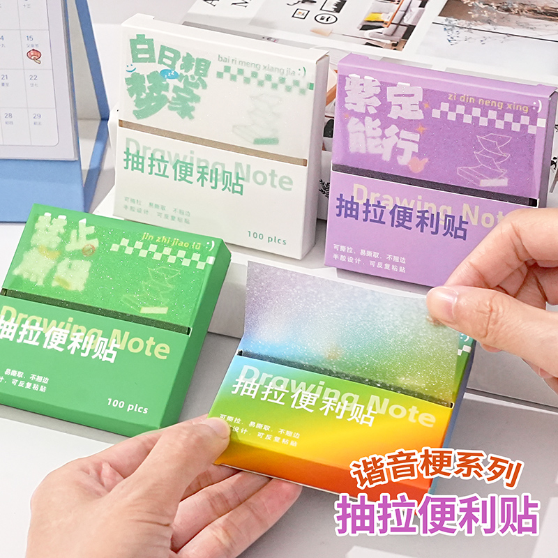 盒装便利贴抽拉式有粘性错题