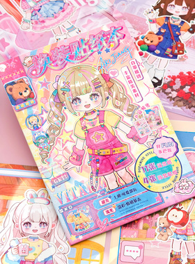 AKI酱换装贴纸本甜美风动漫少女贴纸套装彩色可爱卡通人物立体贴纸穿搭主题场景换衣服游戏本DIY手工素材贴画