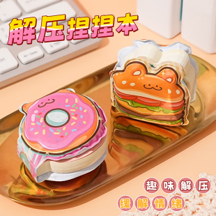 横扫饥饿解压捏捏乐小本子高颜值笔记本可爱卡通超萌食玩减压本便签本迷你便携学生开学文具必备好物趣味创意