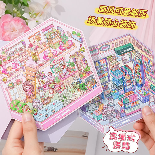 微缩场景贴纸收纳造景手工安静书