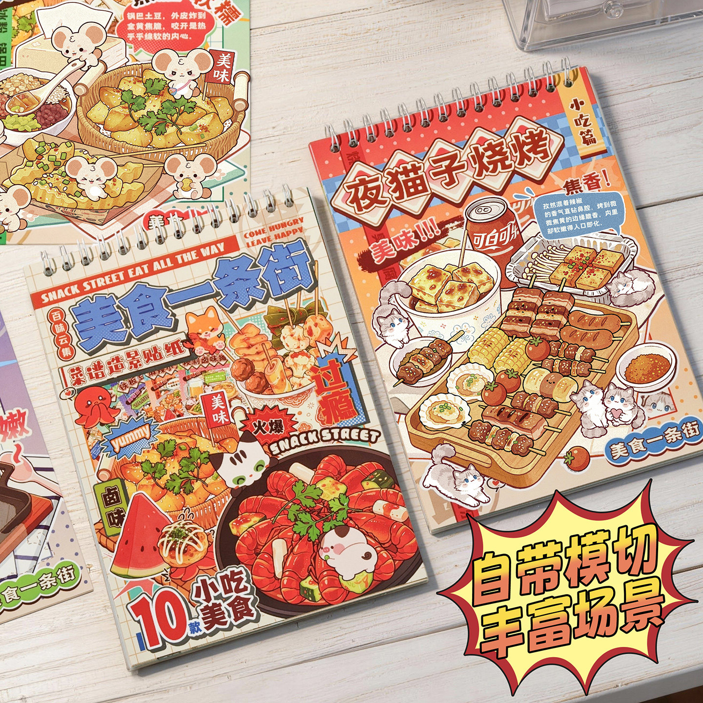 百味云集菜谱造景贴纸美食一条街微缩场景合集本3D立体小屋创意手工diy手账素材食玩拼贴画儿童解压益智玩具