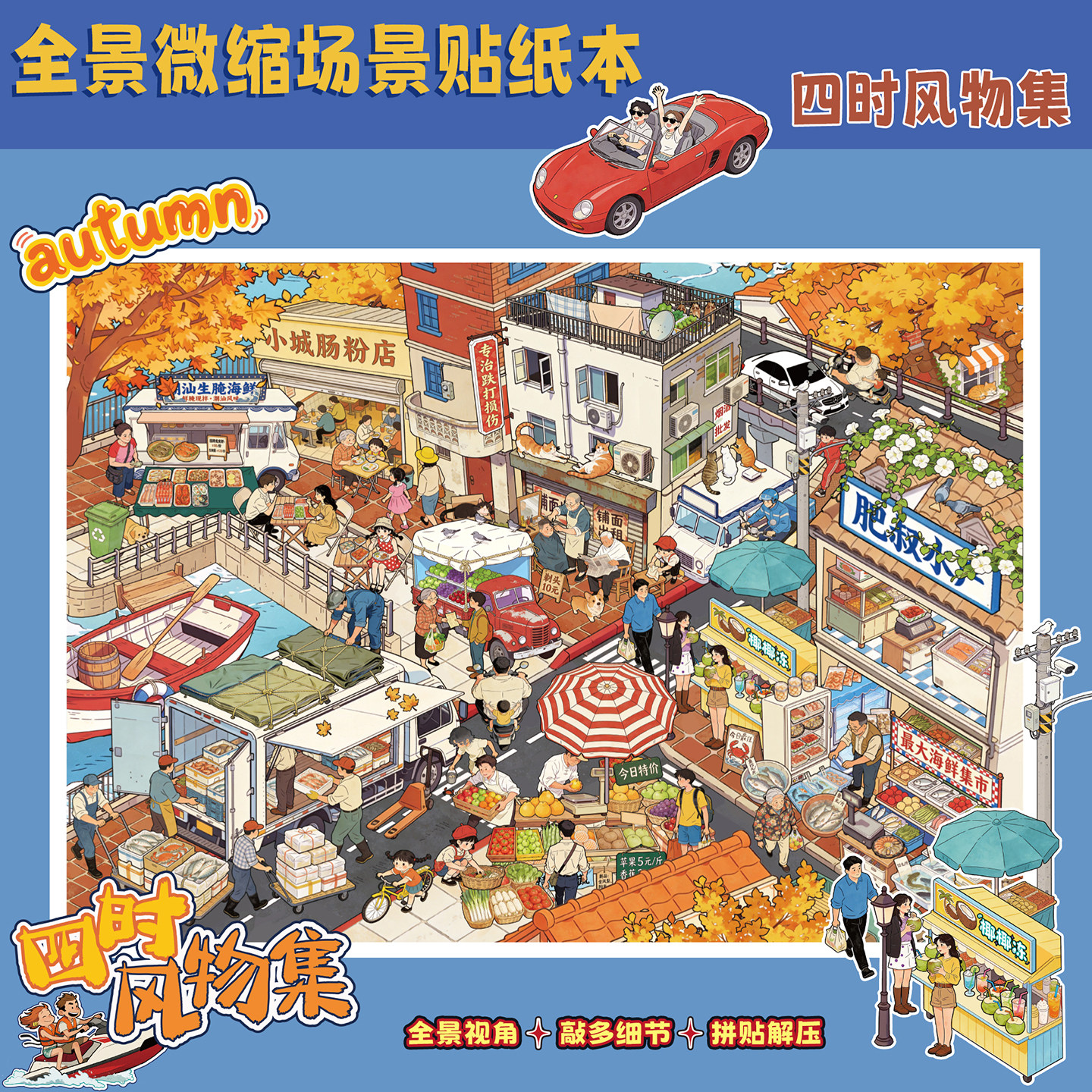 全景俯瞰海岛小镇立体贴纸本图片