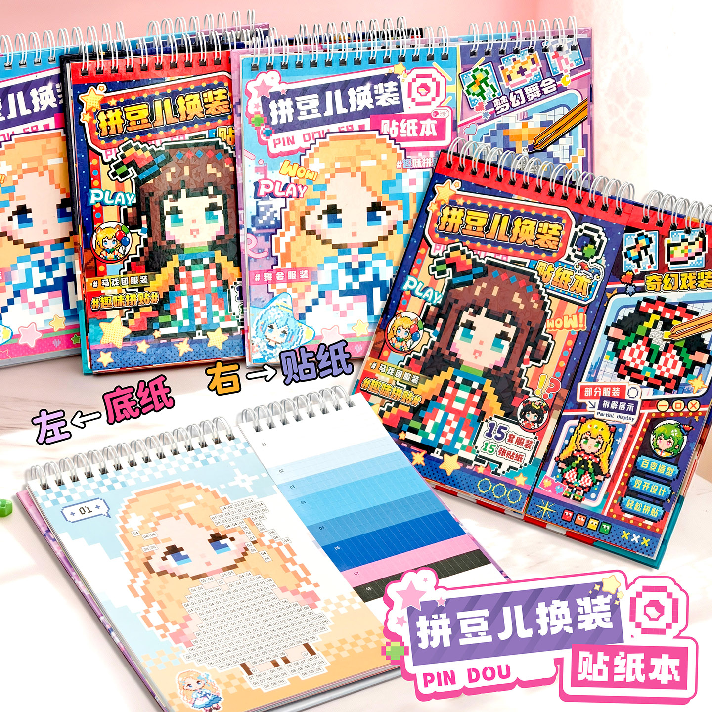 拼豆儿换装贴纸本像素风卡通