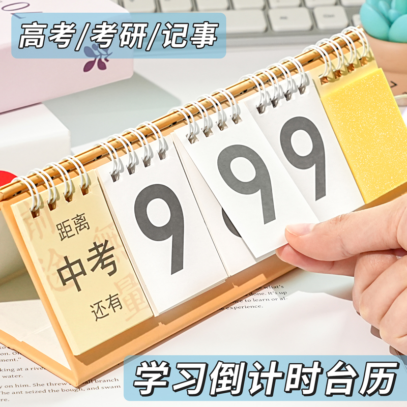 高考中考考研100天倒计时台历提醒牌2025年小日历创意桌面摆件
