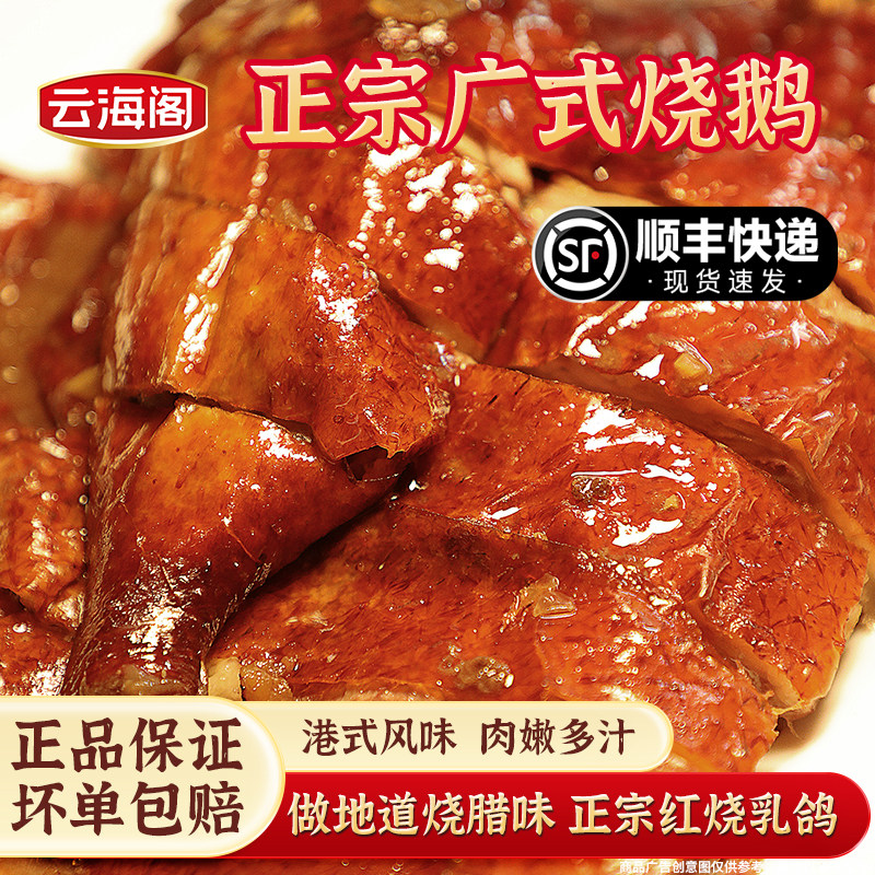 云海阁正宗广东烧鹅整只