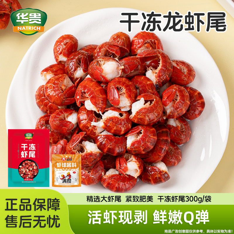 华贵干冻龙虾尾单冻无冰大虾尾