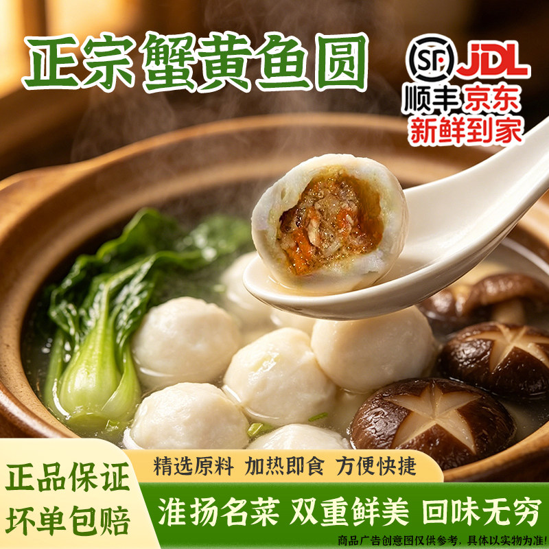 江苏特产正宗蟹黄鱼圆淮扬名菜鱼丸双重鲜美加热即食火锅丸子商用