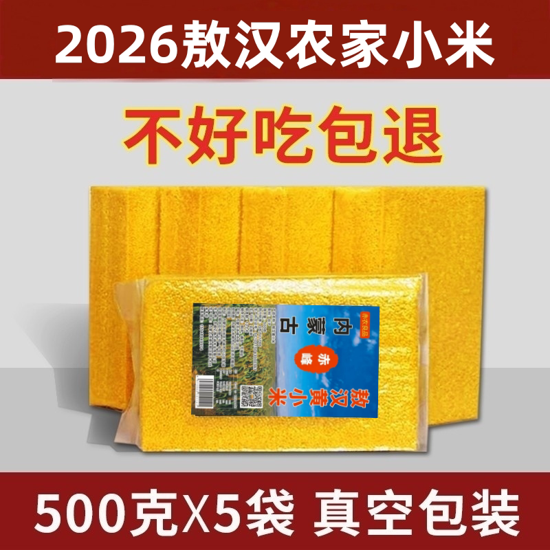 2026年新小米熬粥吃的杂粮黄小米