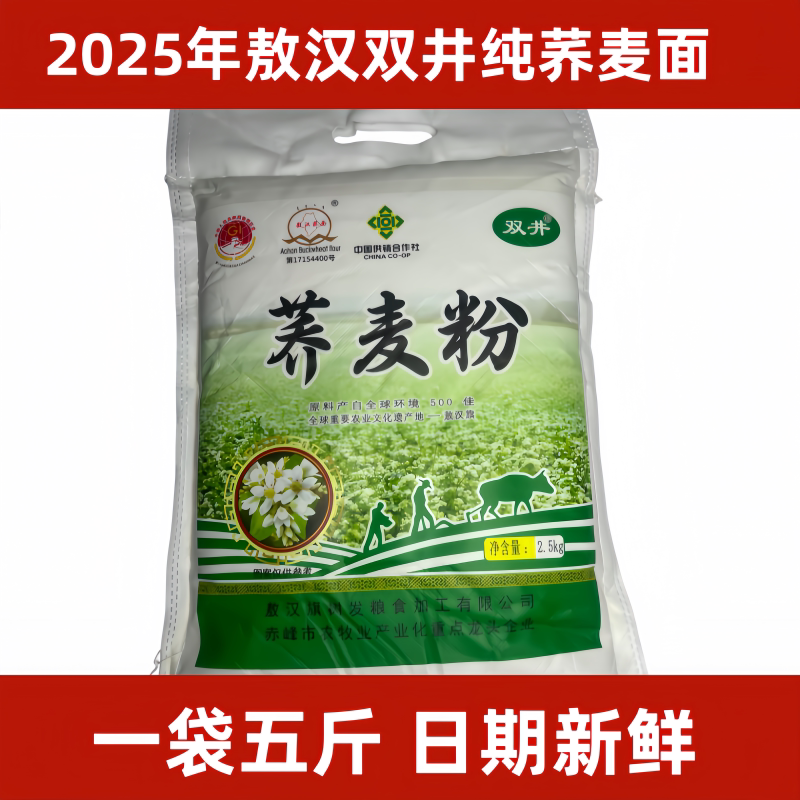 2025赤峰敖汉双井现磨荞麦面粉