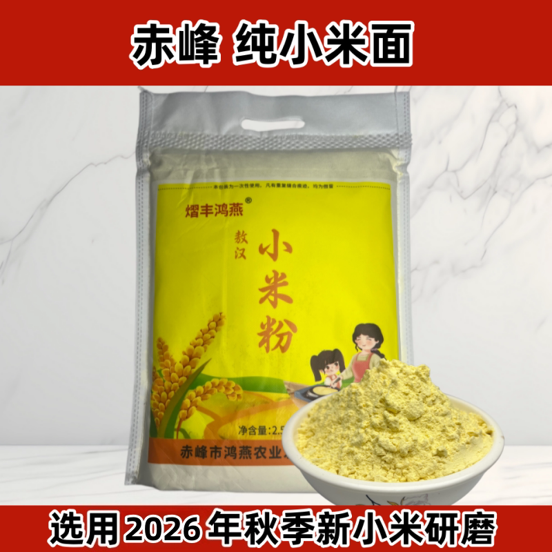 小米面粉内蒙古赤峰敖汉纯小米面