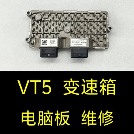 江铃福特领界/陆丰逍遥/东风风光580/IX5、VT5变速箱波箱电脑维修