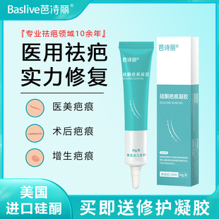 芭诗丽祛疤膏医用硅酮疤痕凝胶烫伤增生手术疤专用疤痕修复除疤膏