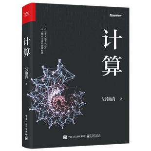 官方正版 计算 吴翰清 大学计算机基础案例教程 -Windows 7+Office 2010(微课版) 电子工业出版社