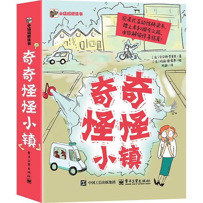 创意互动性设计：本书采用独特的桥梁书形式