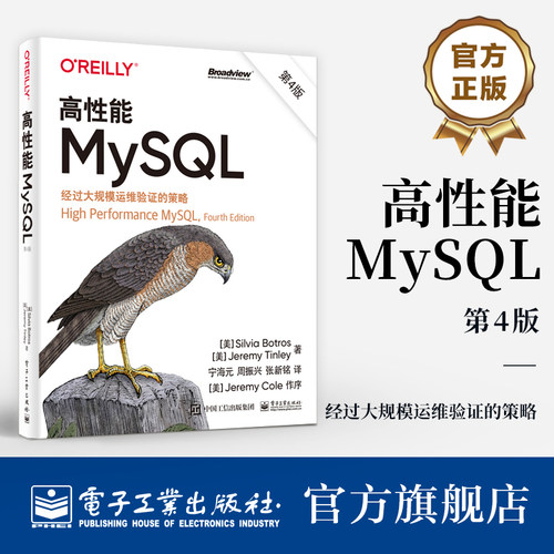 官方正版 高性能MySQL 第4版第四版 MySQ架构和历史 基准测试和性能剖析介绍书籍 西尔维亚·博特罗斯 杰里米·廷利 等 著 宁海元