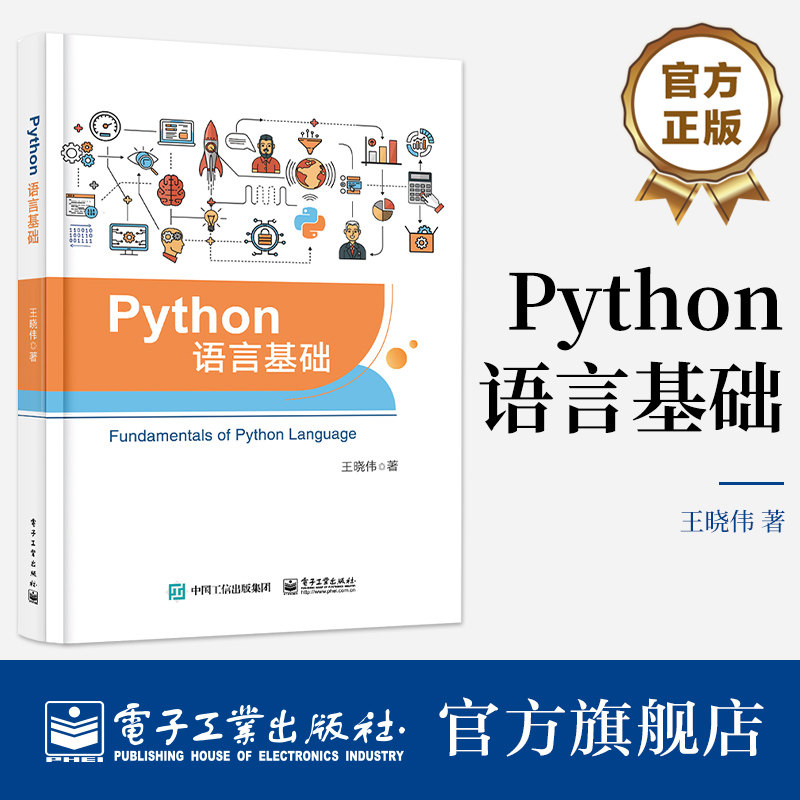 本书是专门为Python语言初学者编写的入门教