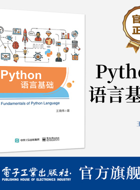 官方正版 Python语言基础 tkinter图形界面设计及数据库与数据库连接操作 Python语言描述问题分析问题书 面向对象程序设计 王晓伟