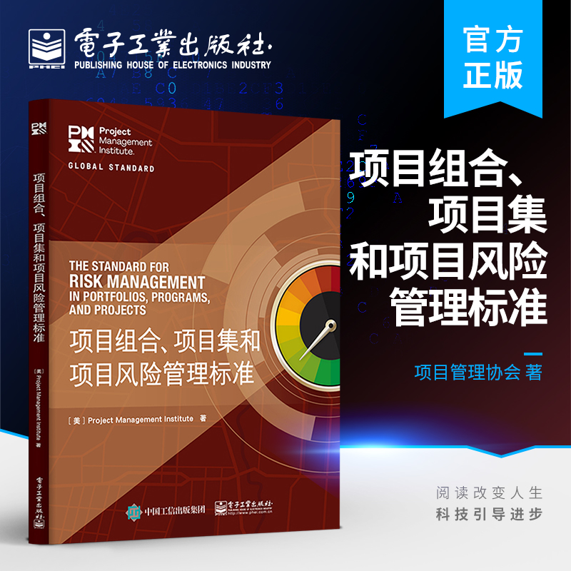 1）本书对于建立成功的风险管理计划、风险