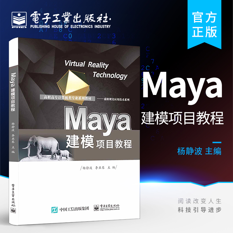 官方正版 Maya建模项目教程 三维动画软件Maya基础操作建模基础操作工业产品建模项目动画道具建模项目室内场景建模动画角色建模
