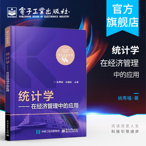统计学 在经济管理中的应用统计数据的搜集和整理 总量指标与相对指标 抽样估计与假设检验 相关分析与回归分析