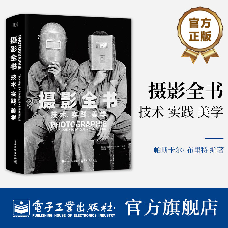 官方正版 摄影全书 技术 实践 美学 贺梦琦 摄影技术美学全解析 连接暗房工艺与数字美学的技术手册 当代摄影多维面向解析书籍
