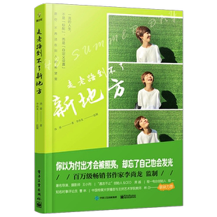 官方正版走老路到不了新地方 希望摆脱桎梏 女人的格局决定结局修身养性优雅 创造力情商智谋 活出魅力的女性 女性职场成功励志书