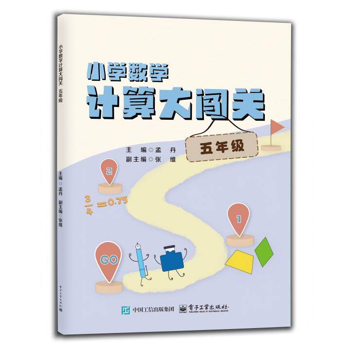 本套书是对《小学数学计算秘籍》（1-6年级
