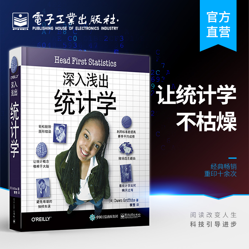 官方正版包邮 深入浅出统计学 格里菲思著 统计审计学教程 经济管理类 基础原理 统计学从入门到精通