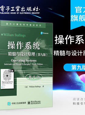 官方正版 操作系统 精髓与设计原理 第九版 英文版 操作系统概念 结构和原理的教材