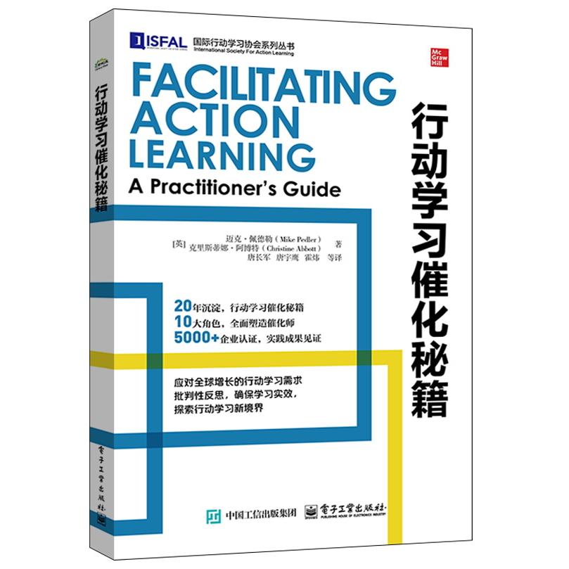 集行动学习大成之作：本书由行动学习之父瑞