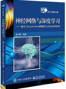 官方正版 神经网络与深度学习 基于TensorFlow框架和Python技术实现 Numpy Matplotlib Scipy 卷积神经网络和循环神经网络实现技术