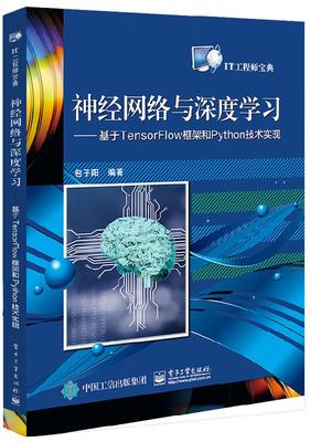 官方正版 神经网络与深度学习 基于TensorFlow框架和Python技术实现 Numpy Matplotlib Scipy 卷积神经网络和循环神经网络实现技术