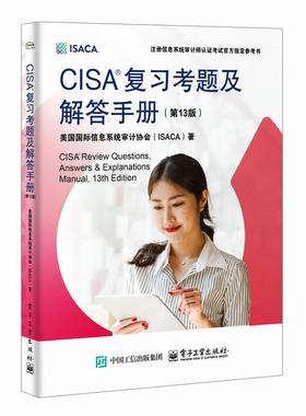 官方正版 CISA 复习考题及解答手册 第13版 第十三版 美国国际信息系统审计协会(ISACA) 注册信息系统审计师认证考试书