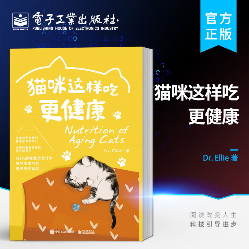 官方正版 猫咪这样吃更健康 猫咪365天的食材与食谱慢性病猫的营养照护须知猫咪营养知识猫咪养护书籍 养猫书宠物猫喂养指南书籍