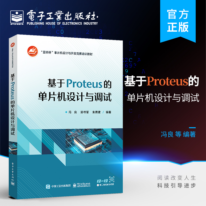 以Protues为软件平台，以蓝桥杯单片机设计