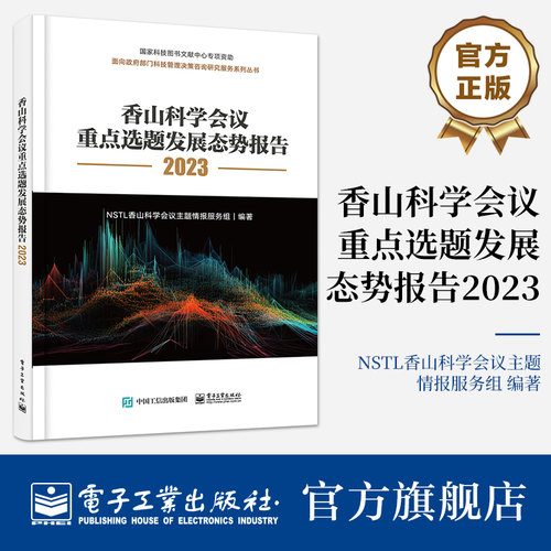 本书从国家科技图书文献中心（简称NSTL）面