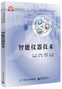 智能仪器技术 仪器仪表类 电子、控制、机械、网络、计算机等几乎测控技术与仪器专业 虚拟仪器